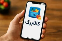 متقاضیان بخوانند؛ لغو خرید قیمت‌ثابت فعال شد/ بازگشت امکان دریافت کالابرگ برای جاماندگان یارانه‌ای
