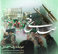 قطعه صدای فتح منتشر شد+صوت