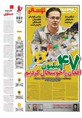روزنامه های ورزشی