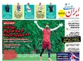 روزنامه های ورزشی