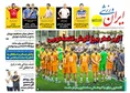 روزنامه های ورزشی