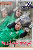 روزنامه های ورزشی