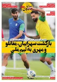 روزنامه های ورزشی