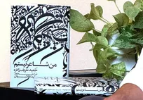 رونمایی از کتاب «من شاعر نیستم» در انتشارات گویا