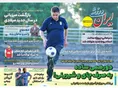 روزنامه های ورزشی