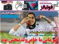 روزنامه های ورزشی