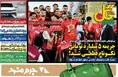 روزنامه های ورزشی