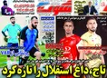 روزنامه های ورزشی