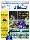 روزنامه های ورزشی