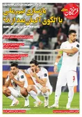 روزنامه های ورزشی