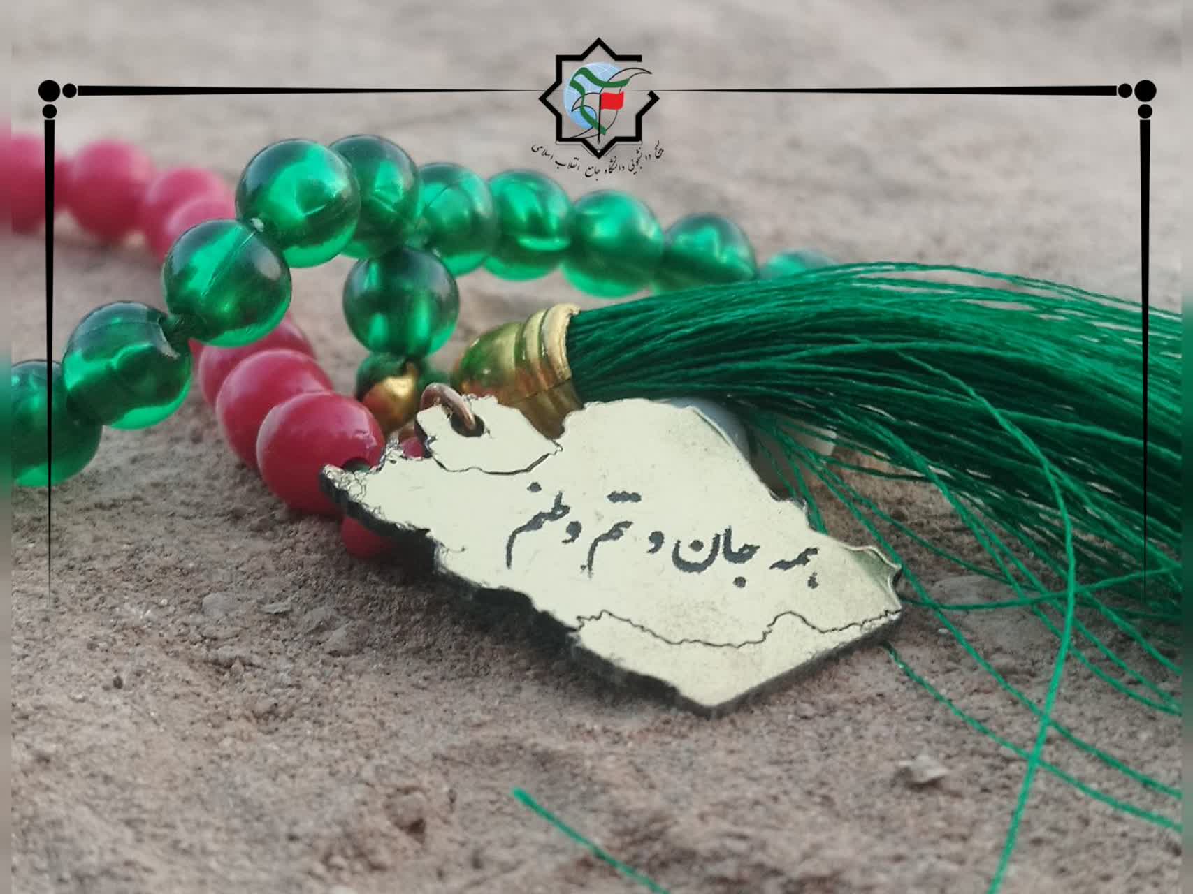 راهیان نور دانشگاه جامع انقلاب اسلامی عکس ها