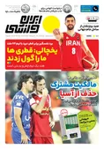 روزنامه های ورزشی