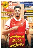 روزنامه های ورزشی