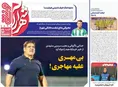 روزنامه های ورزشی