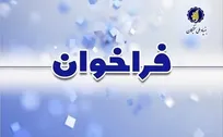 ۱۲ دانشگاه تقاضامحور پژوهشگر پسادکتری پذیرش می‌کنند