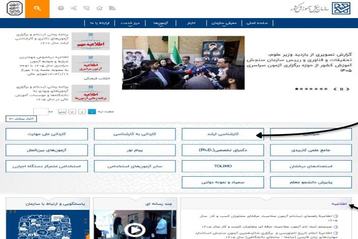 چگونه کارنامه کنکور کارشناسی ارشد را دریافت کنیم؟