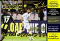 روزنامه های ورزشی