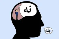 هنر «نه گفتن»