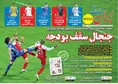 روزنامه های ورزشی