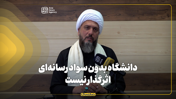 دانشگاه بدون سواد رسانه‌ای اثرگذار نیست