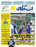 روزنامه های ورزشی