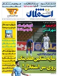 روزنامه های ورزشی