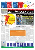 روزنامه های ورزشی 2