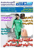 روزنامه های ورزشی