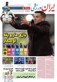 روزنامه های ورزشی
