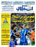 روزنامه های ورزشی