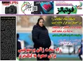 روزنامه های ورزشی