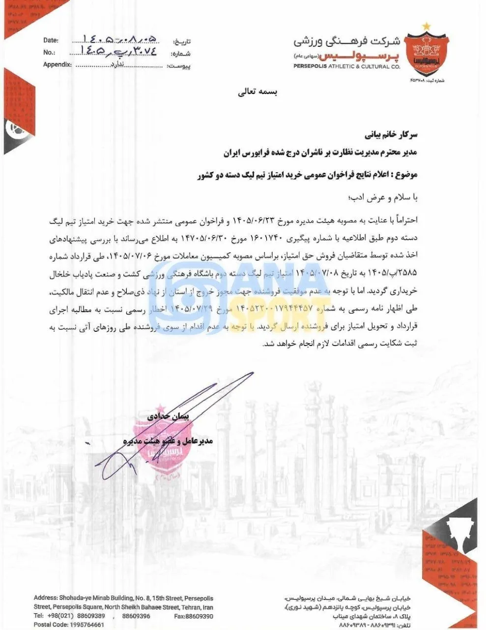 نامه کدال نامه کدال
