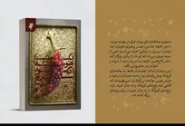 رمان-یک-خوشه-انگور-سرخ-روایت-متفاوت-زندگی-امام-جوادع-از-نگاه-همسر-امام