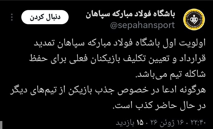 سپاهان