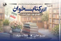 انتشارات امیرکبیر با پویش «تقدیم به آقای کتاب‌خوان» به یاری کتابفروشی‌ها شتافت