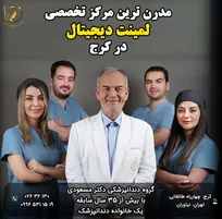  لمینت دندان در کرج و تهران
