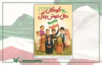 برنامه نشست‌های تخصصی هفته ملی کودک اعلام شد