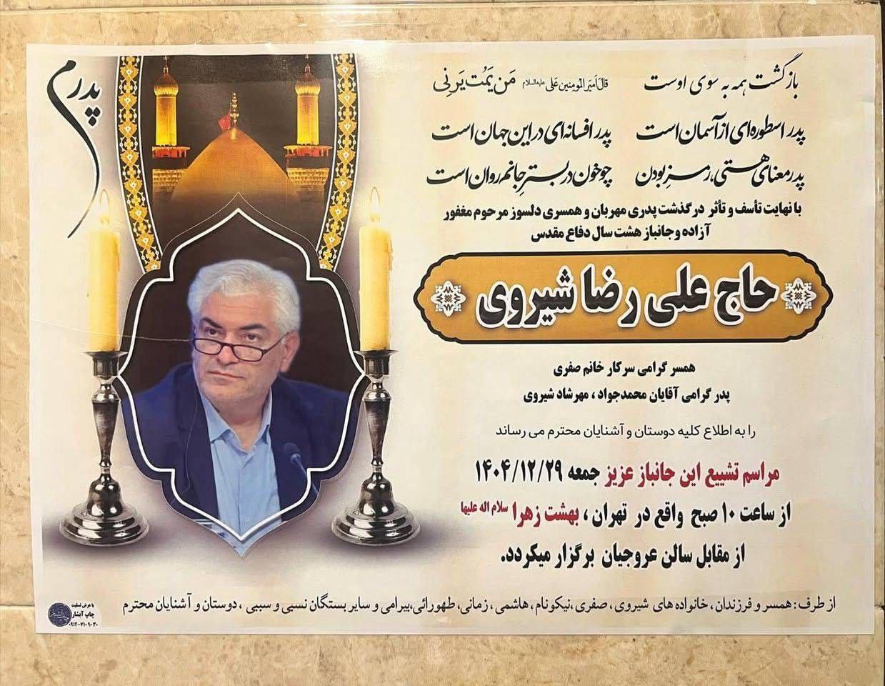 علیرضا شیروی، مدیرکل رسانه‌های خارجی وزارت فرهنگ فردا تشییع می‌شود