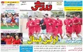 روزنامه های ورزشی