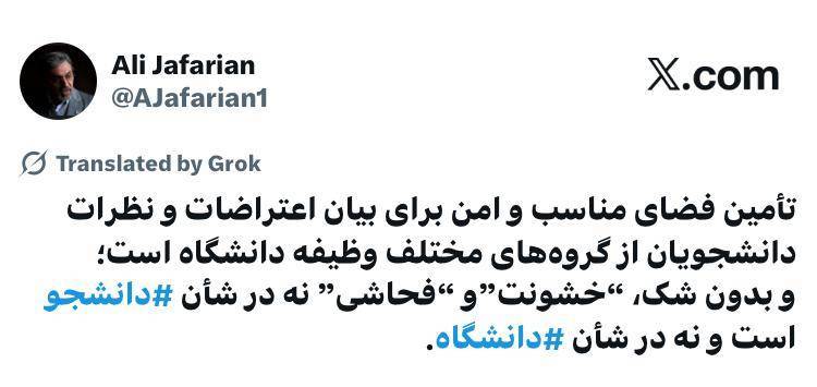 مشاور وزیر بهداشت: دانشگاه جای فریادِ نقد است، نه خشونت و فحاشی