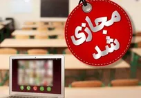 مدارس از ابتدای اردیبهشت تا اطلاع ثانوی مجازی شد