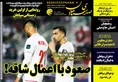 روزنامه های ورزشی