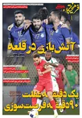 روزنامه های ورزشی