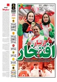 روزنامه های ورزشی