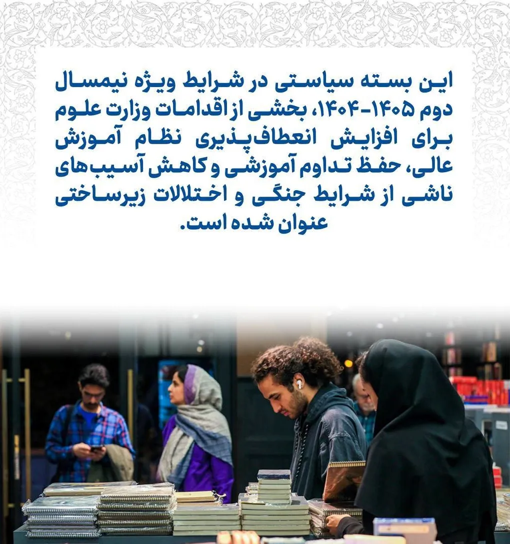 بسته حمایتی