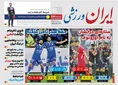 روزنامه های ورزشی
