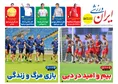 روزنامه های ورزشی