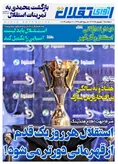 روزنامه های ورزشی