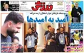روزنامه های ورزشی