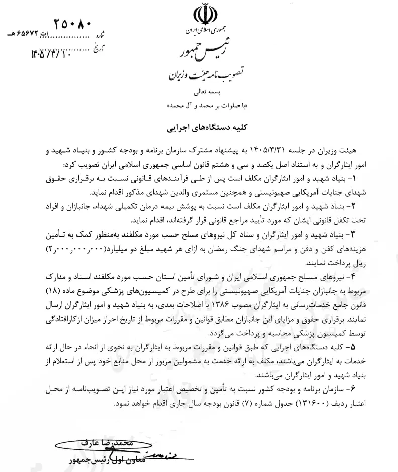 نامه جنگ رمضان